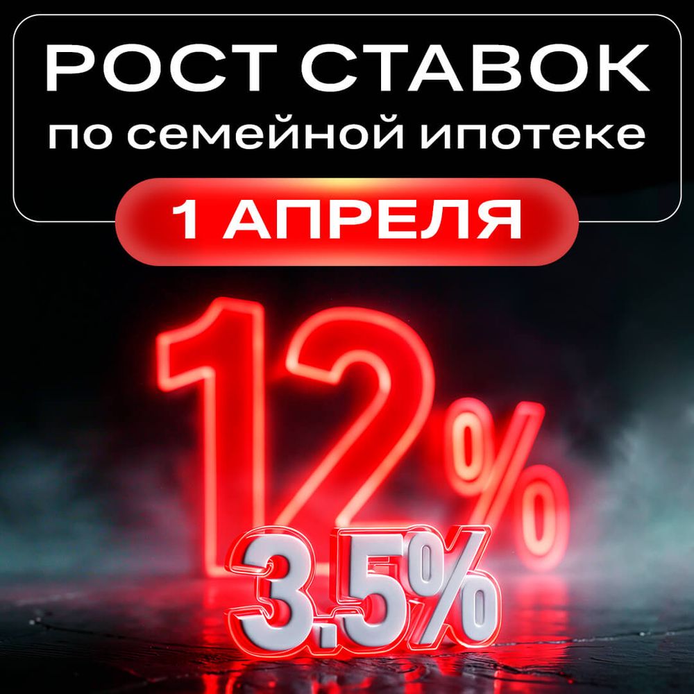 Семейная ипотека вырастет