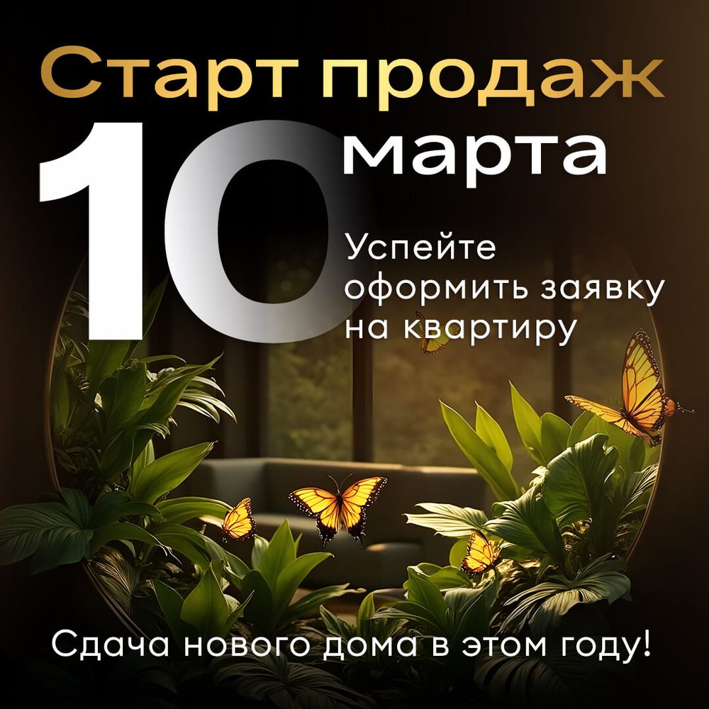 Старт продаж нового этапа ЖК «Флора» 10 марта