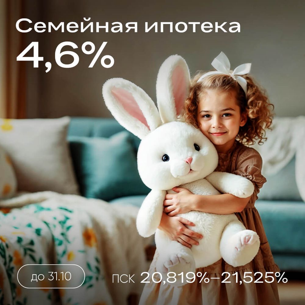 Ипотека 4,6% на весь срок без удорожания