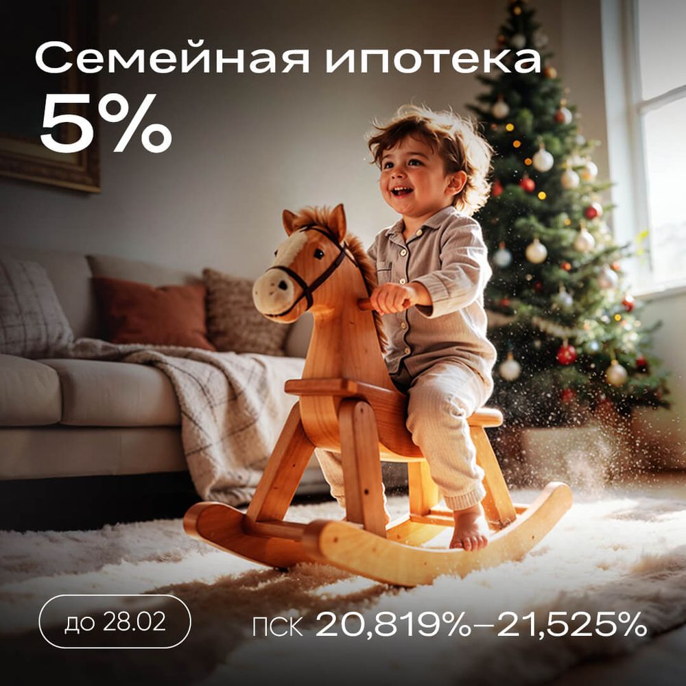 Ипотека 5% на весь срок без удорожания