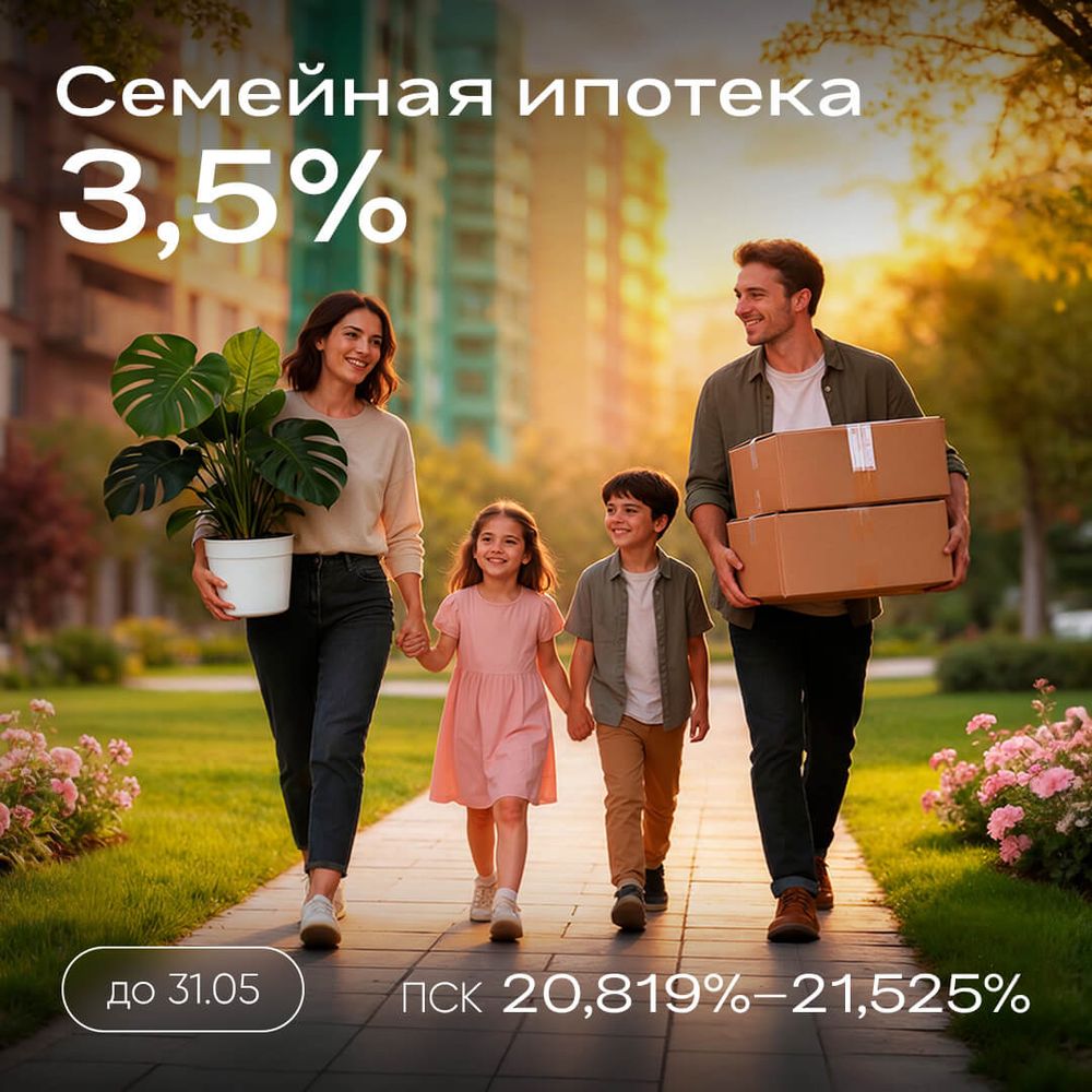 Ипотека 3,5% на весь срок