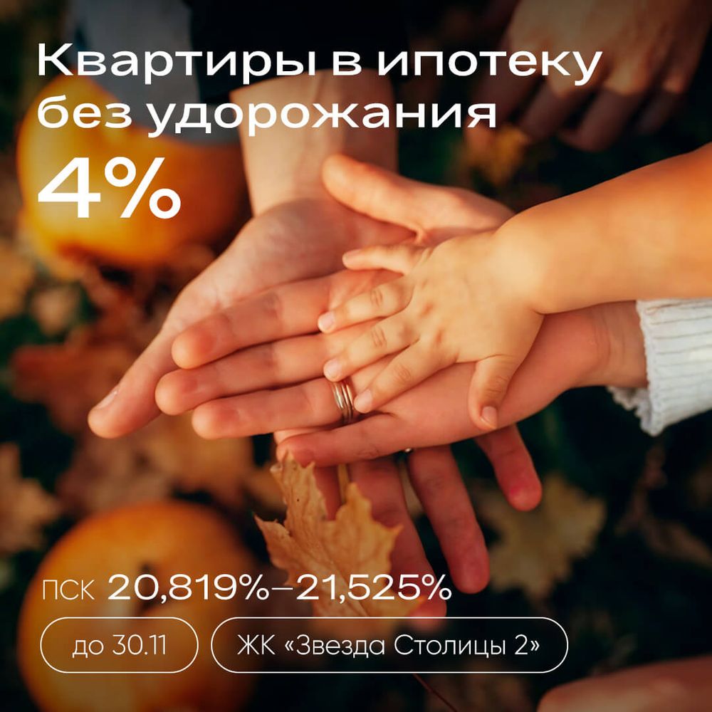 Квартиры в ипотеку без удорожания 4%