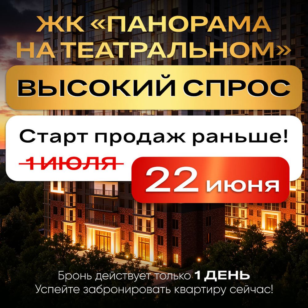 Открываем продажи на неделю раньше