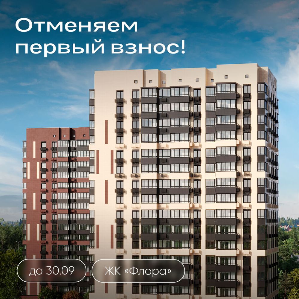 Отменяем первоначальный взнос!