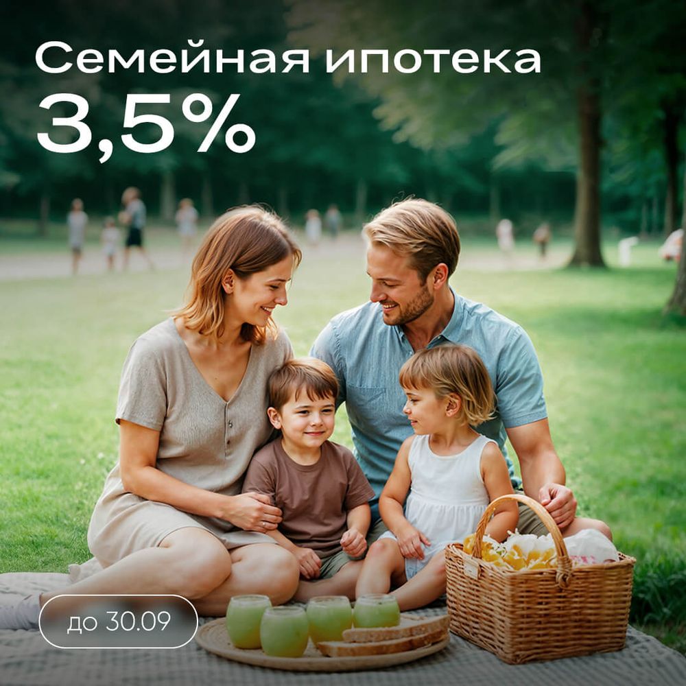 Ипотека 3,5% на весь срок