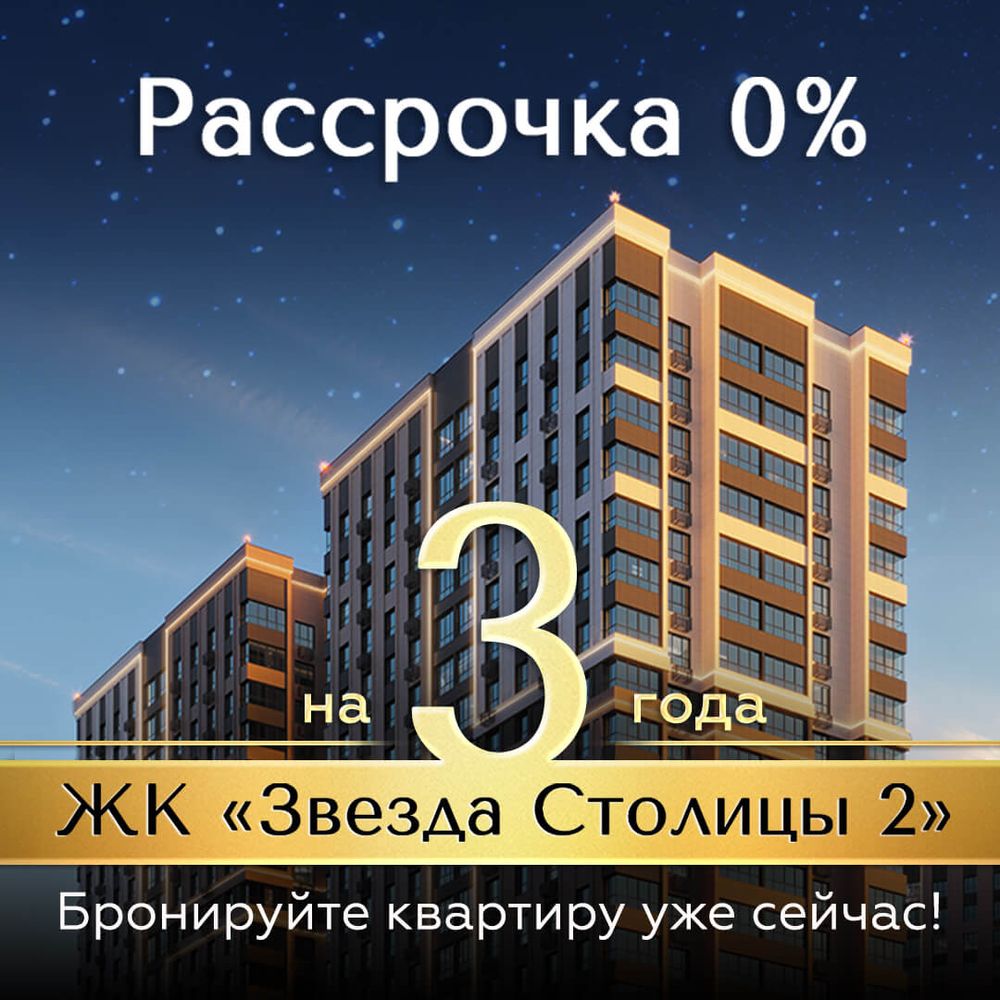 Рассрочка 0% на 3 года