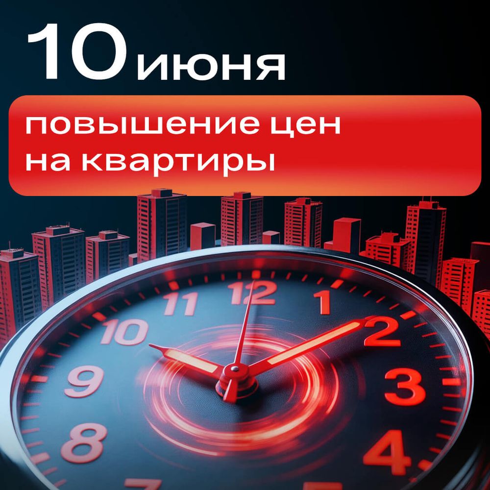 Повышение цен 10 июня