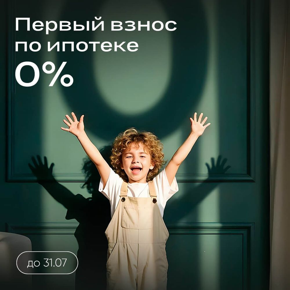 Ипотека без первоначального взноса