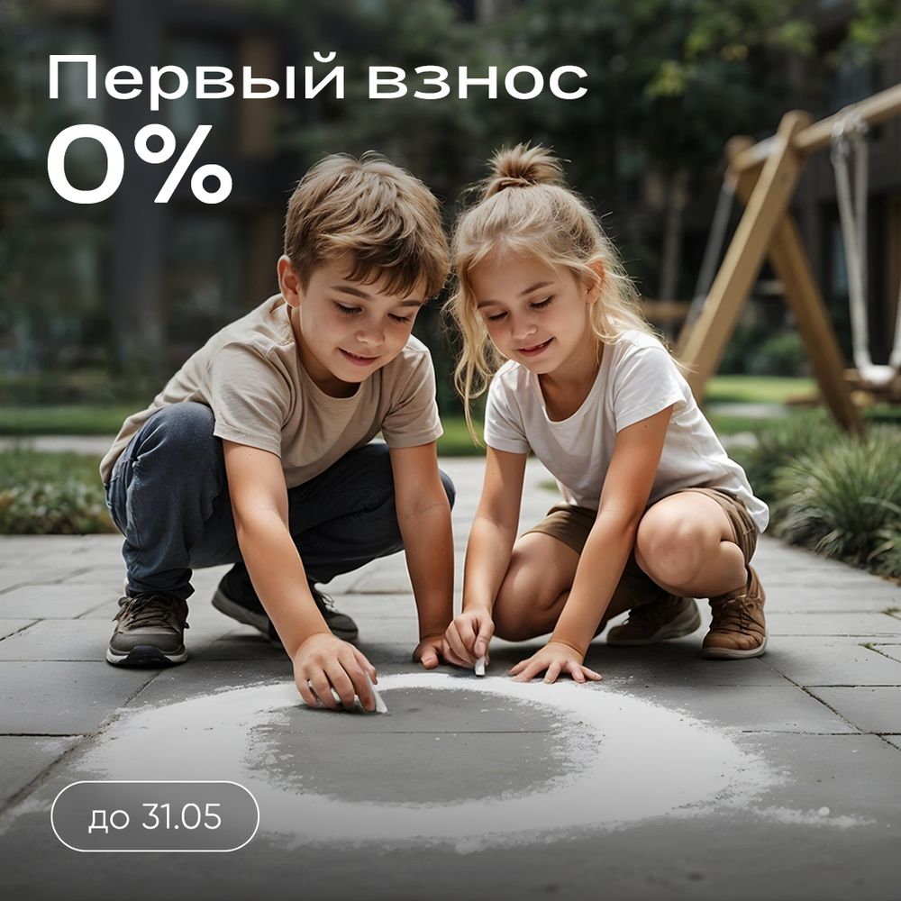 Ипотека без первоначального взноса
