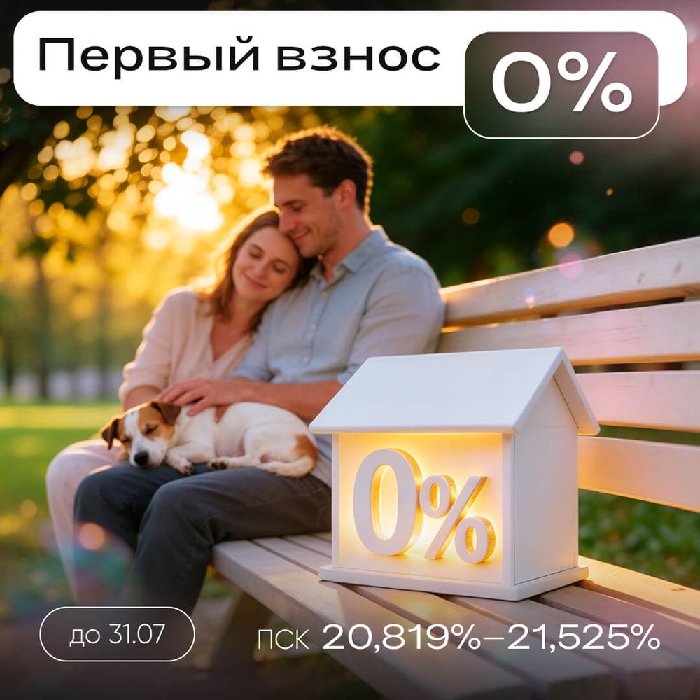 Ипотека без первоначального взноса