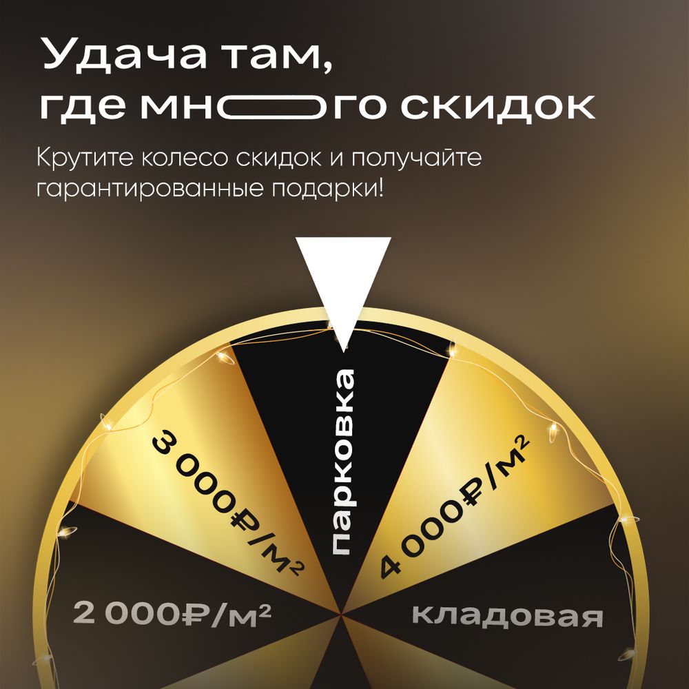 Много скидок