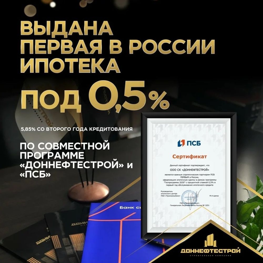 Выдана первая в России ипотека 0,5%
