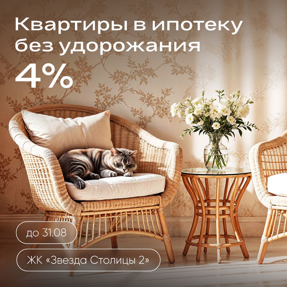 Квартиры в ипотеку без удорожания 4%