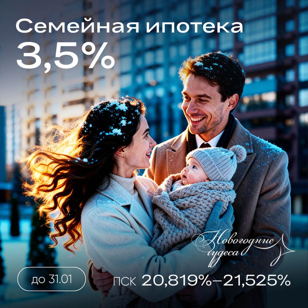 Ипотека 3,5% на весь срок