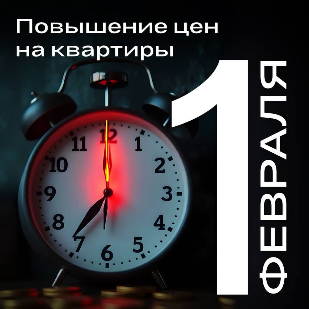 Повышение цен 1 февраля