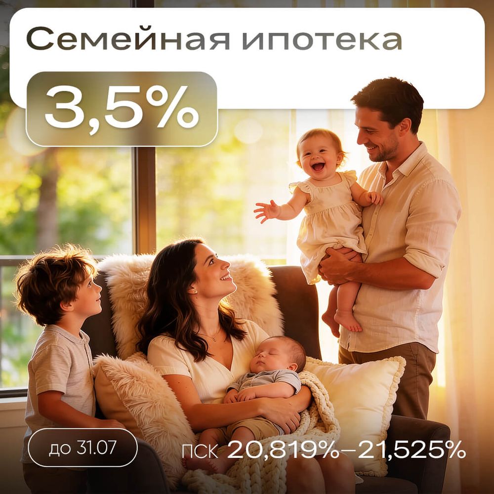Ипотека 3,5% на весь срок