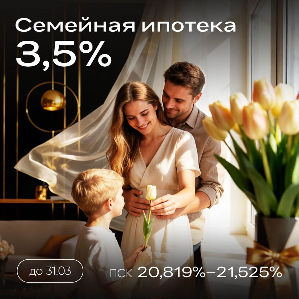 Ипотека 3,5% на весь срок