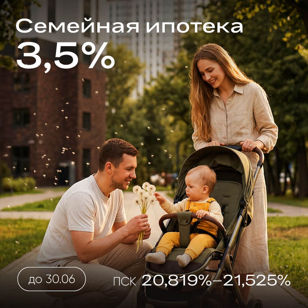 Ипотека 3,5% на весь срок