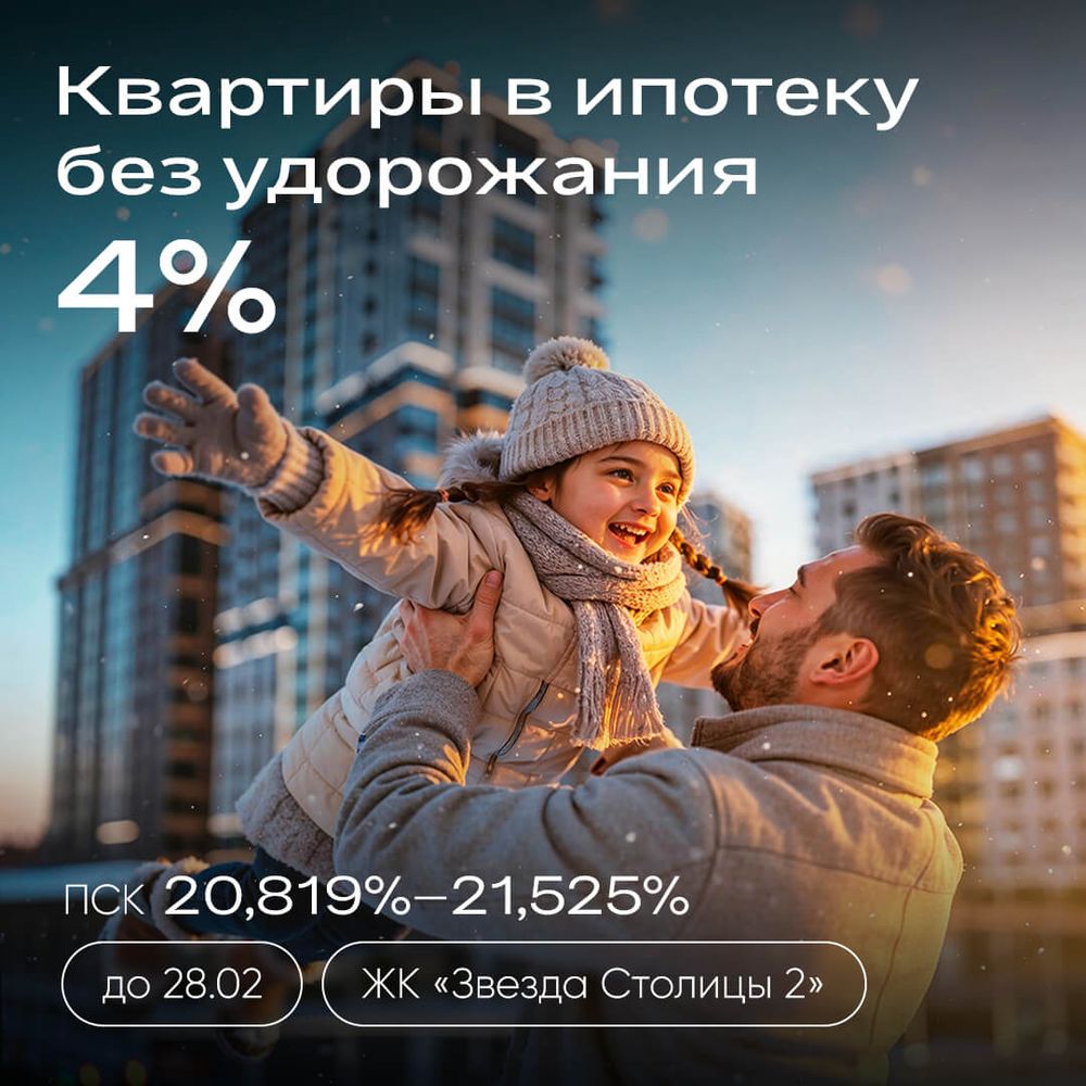 Квартиры в ипотеку без удорожания 4%