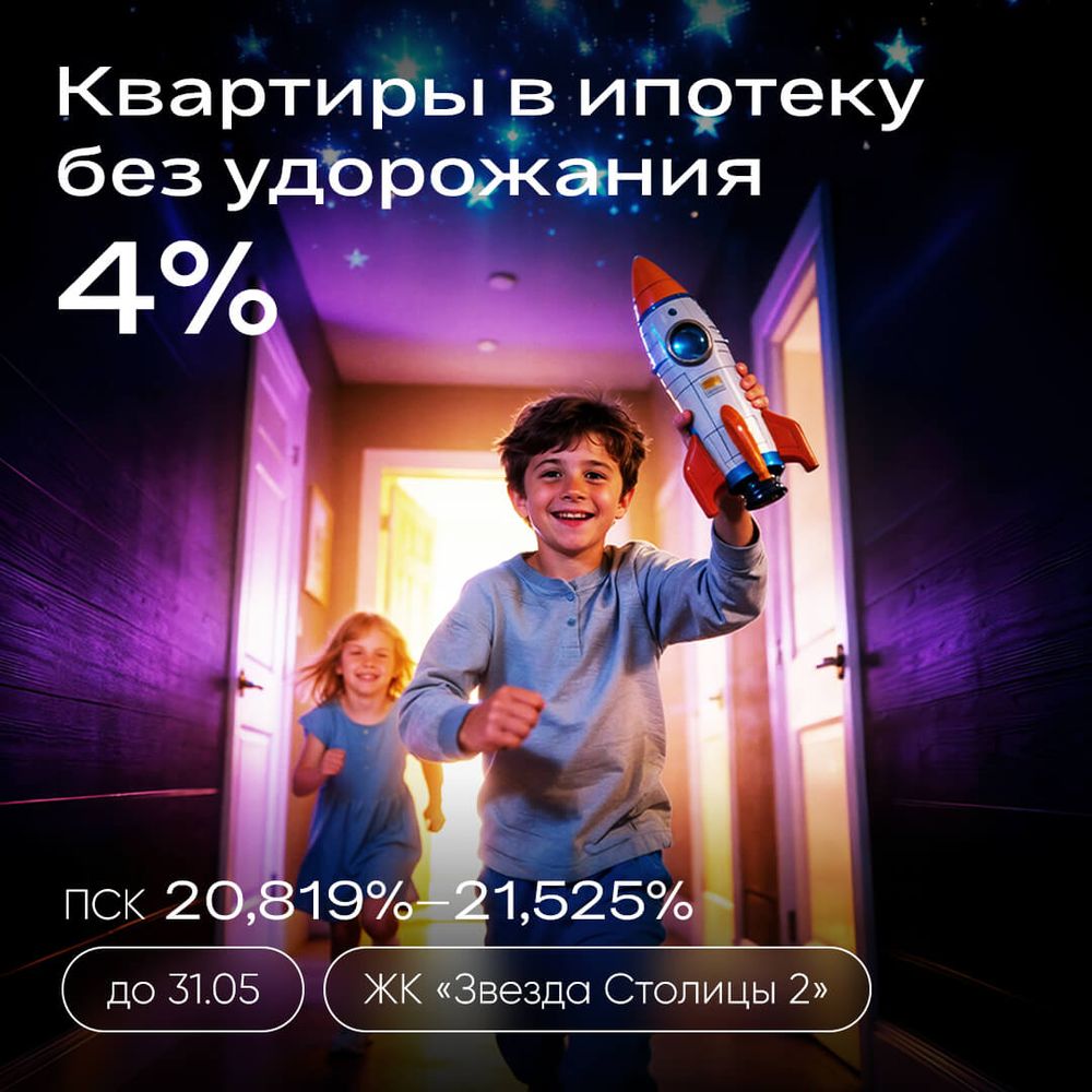 Квартиры в ипотеку без удорожания 4%