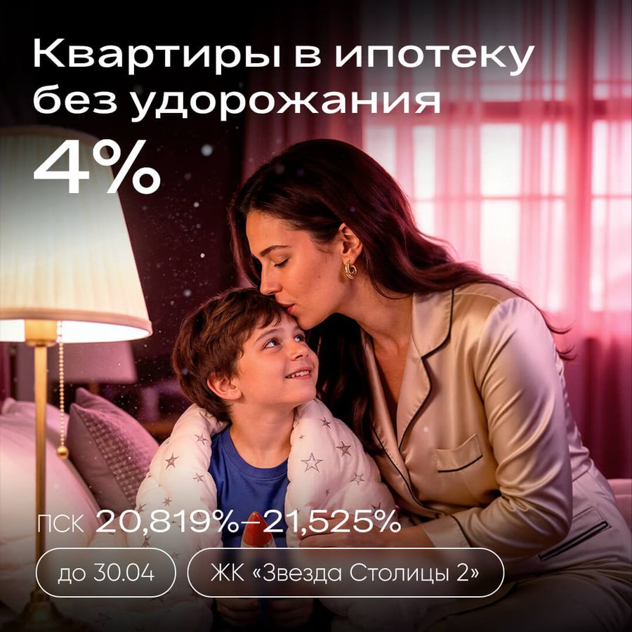Квартиры в ипотеку без удорожания 4%