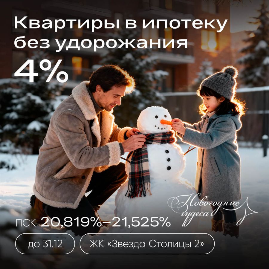 Квартиры в ипотеку без удорожания 4%