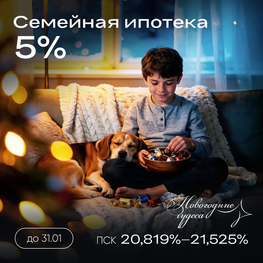 Ипотека 5% на весь срок без удорожания