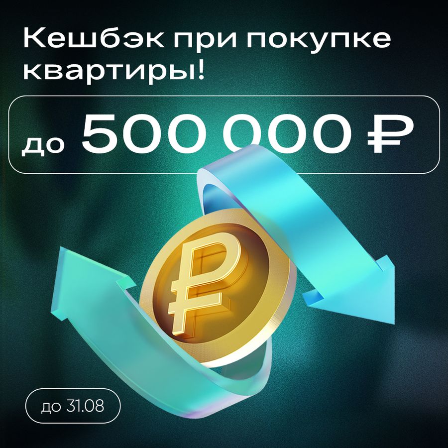 ГК «ДОННЕФТЕСТРОЙ» запускает программу «КЕШБЭК: год без платежей!»