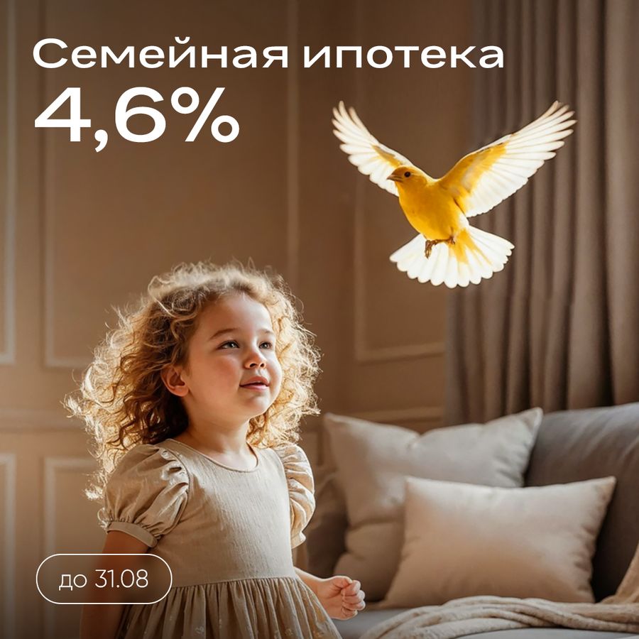 Ипотека 4,6% на весь срок без удорожания