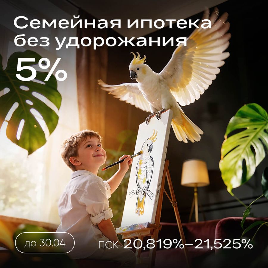 Ипотека 5% на весь срок без удорожания