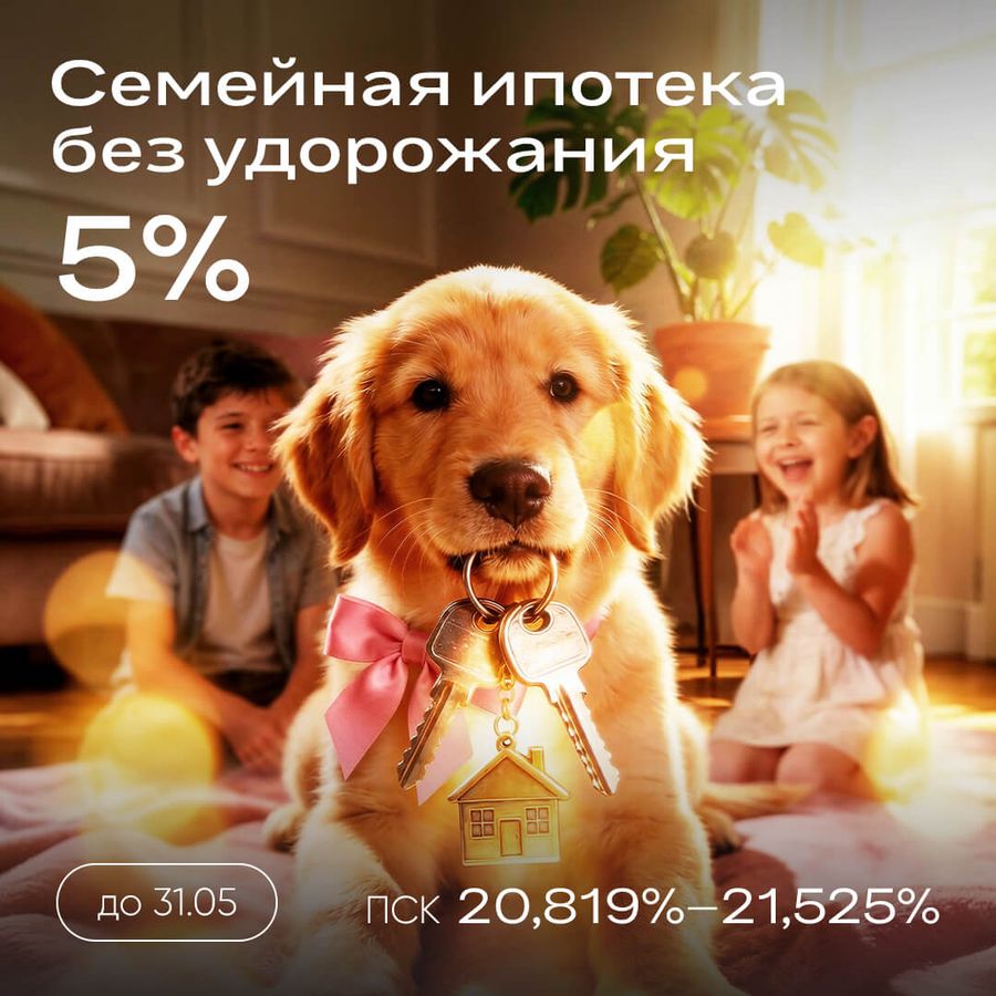 Ипотека 5% на весь срок без удорожания