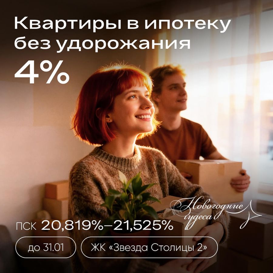 Квартиры в ипотеку без удорожания 4%