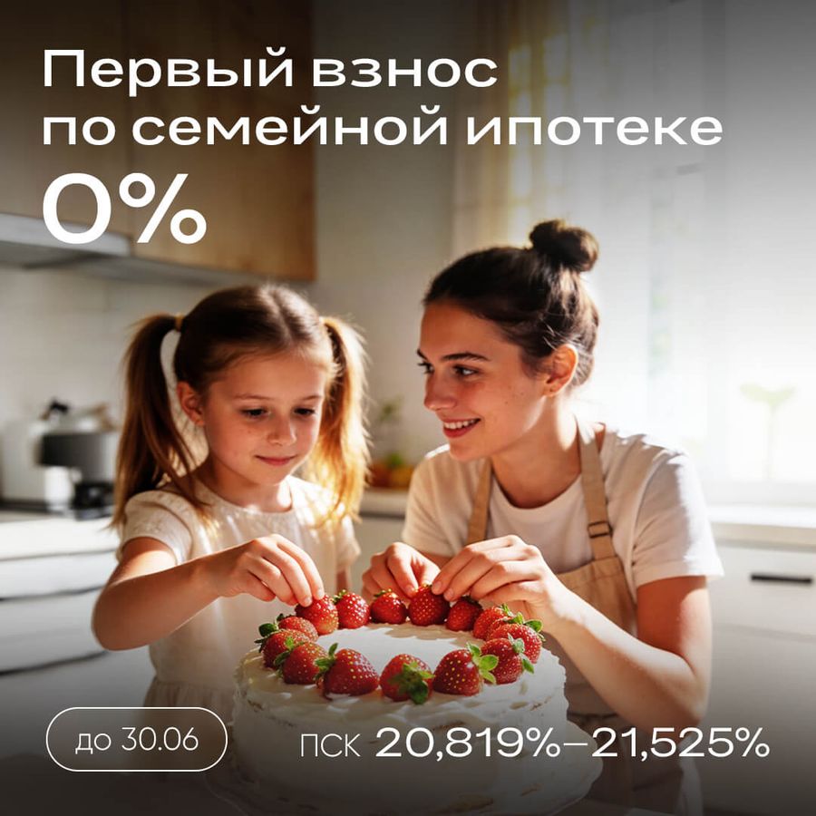 Ипотека без первоначального взноса