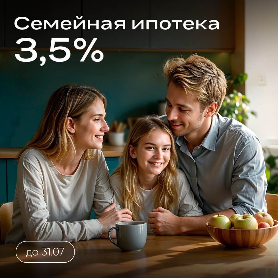 Ипотека 3,5% на весь срок без удорожания