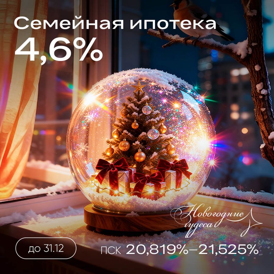Ипотека 4,6% на весь срок без удорожания