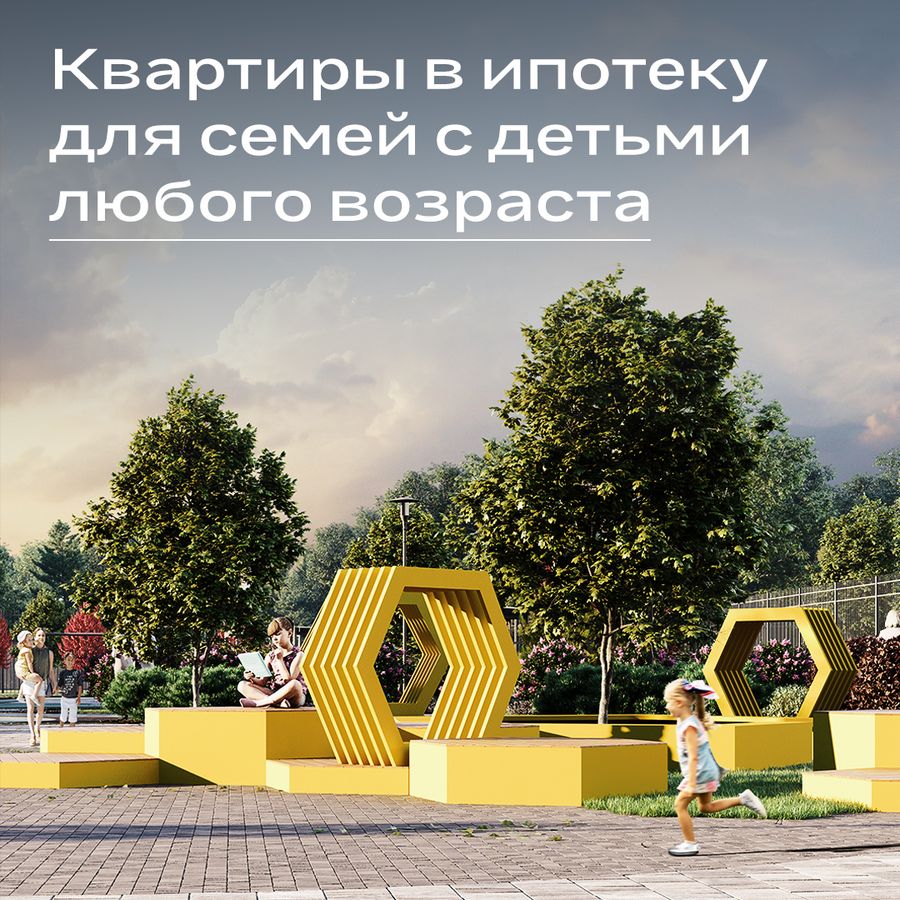 Ипотека для семей с детьми ЛЮБОГО возраста