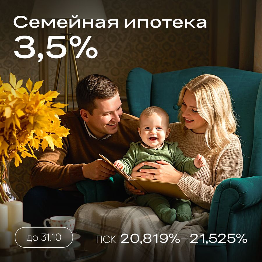 Ипотека 3,5% на весь срок