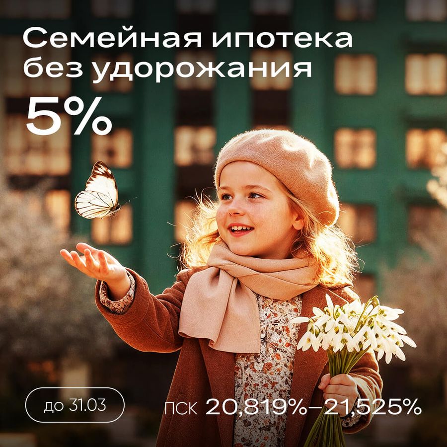 Ипотека 5% на весь срок без удорожания