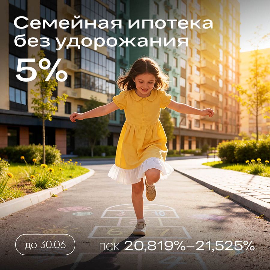 Ипотека 5% на весь срок без удорожания