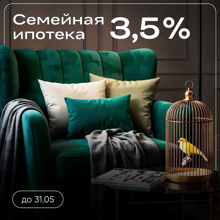 Ипотека 3,5% на весь срок без удорожания