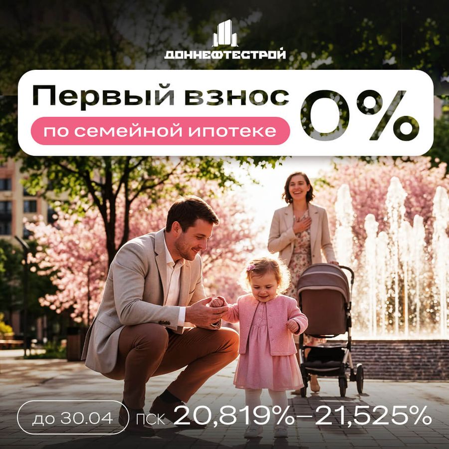 Ипотека без первоначального взноса