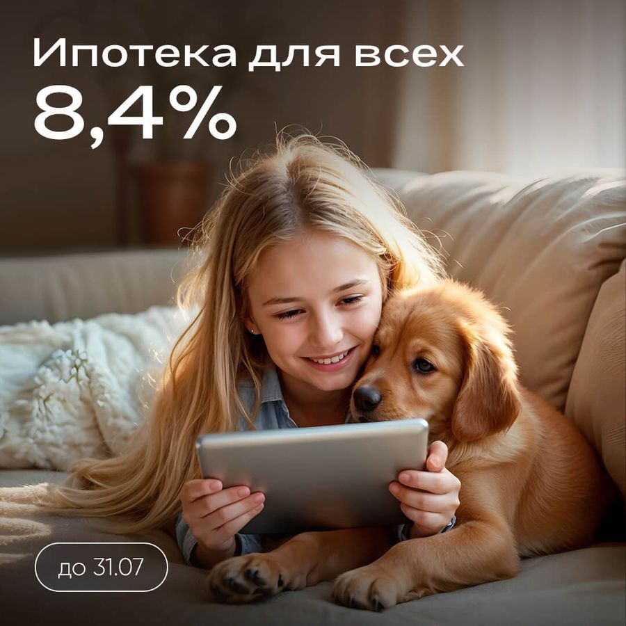 Про ипотеку, которая для всех