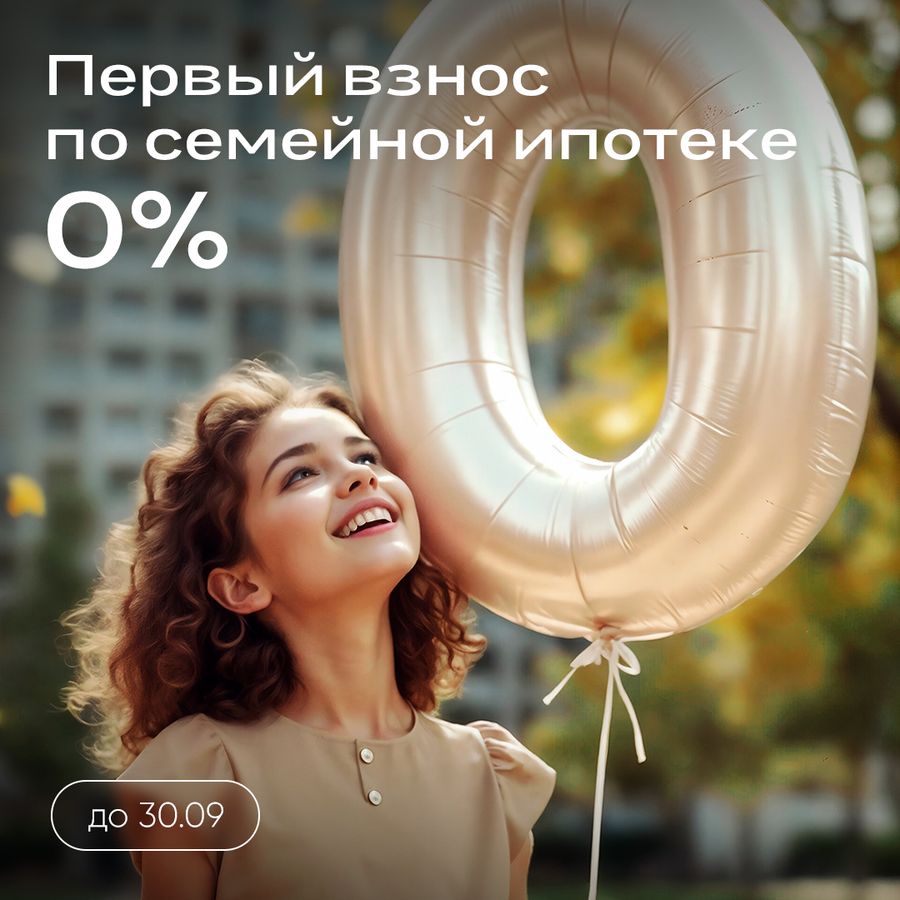 Ипотека без первоначального взноса