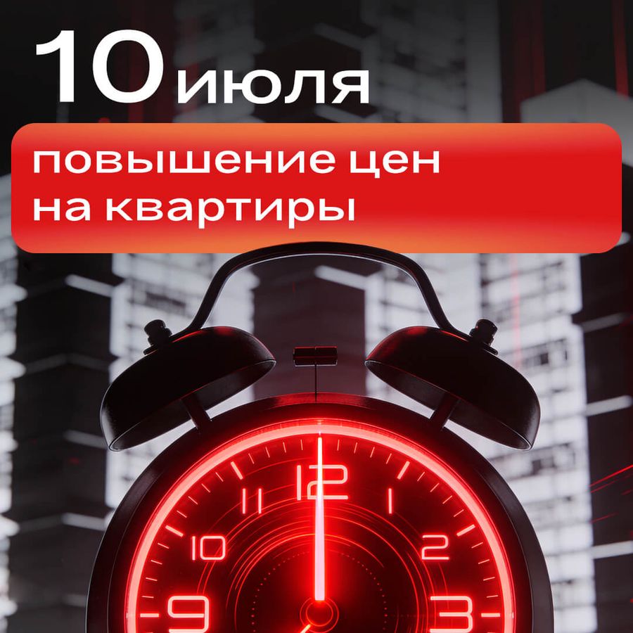 Повышение цен 10 июля