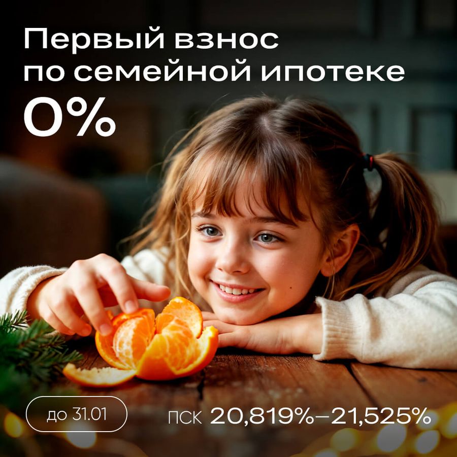 Ипотека без первоначального взноса