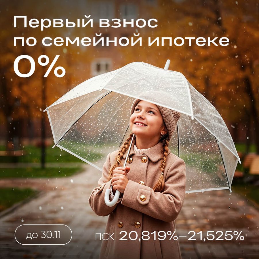 Ипотека без первоначального взноса