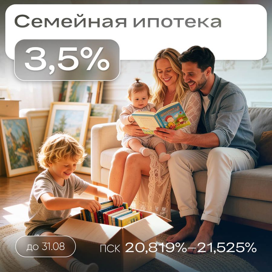 Ипотека 3,5% на весь срок