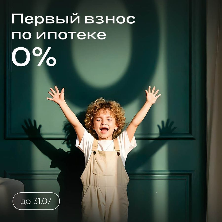 Ипотека без первоначального взноса