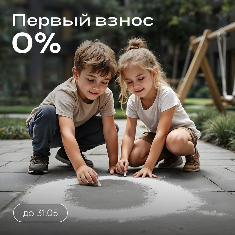 Ипотека без первоначального взноса