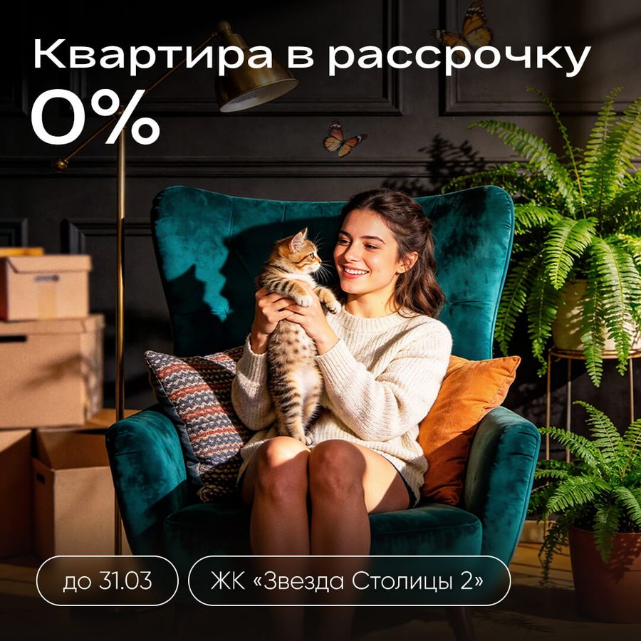 Квартира в рассрочку 0%
